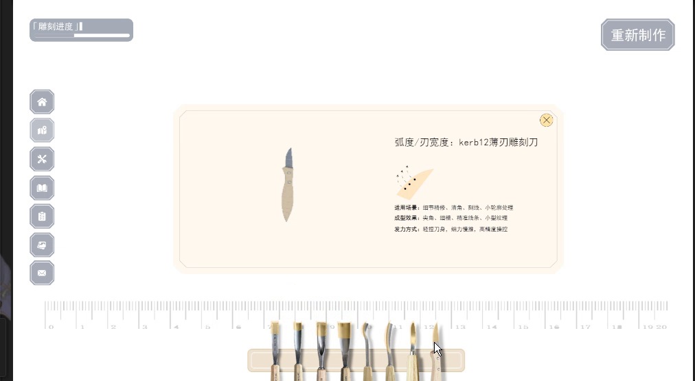 原型中的刀具知识说明界面